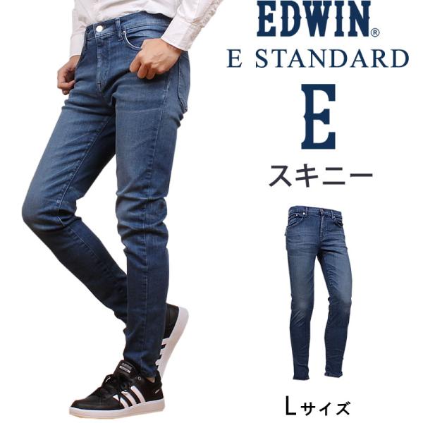EDWIN（エドウイン）『E STANDARD スキニー（ESD22-56）』