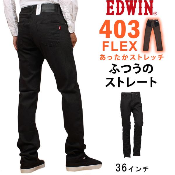 エドウィン 403の通販・価格比較 - 価格.com エドウィン 403の通販・価格比較 - 価格.com