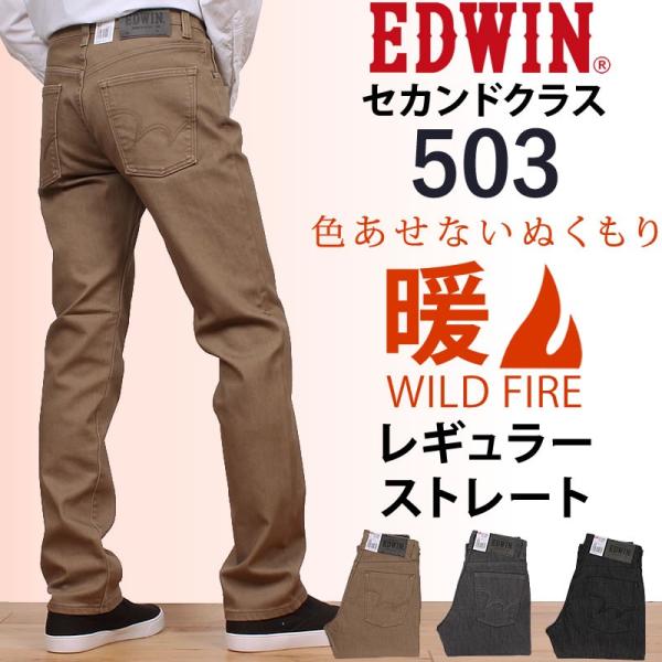Saleセカンドクラス 503 ワイルドファイア レギュラー ストレートedwin エドウィン エドウイン Wild Fire 暖 Edwin E53wf 914s 902s 901s Buyee Buyee 提供一站式最全面最專業現地yahoo Japan拍賣代bid代拍代購服務 Bot Online