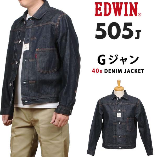 EDWIN エドウィン 505J 40s デニムジャケット Gジャン505 ニュービンテージ メンズ エドウイン E55540 100