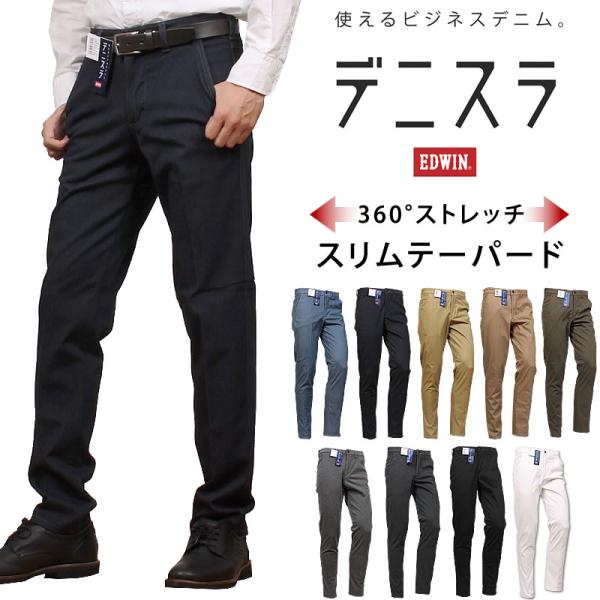 10%OFF EDWIN エドウィン デニスラ スリムテーパード メンズ ストレッチ チノ スラックス トラウザー EDB102 エドウイン ビジネスカジュアル :EDWIN--EDB102-100:AXS SANSHIN !ショップ 通販 エドウィン チェック柄 ストレートパンツ ストレッチ メンズ 29