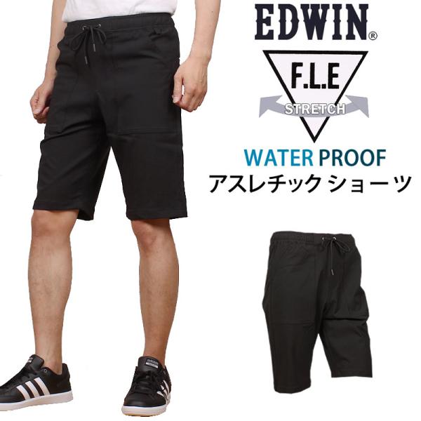 F.L.E 10%OFF EDWIN エドウイン WATER PROOF アスレチック ショーツ