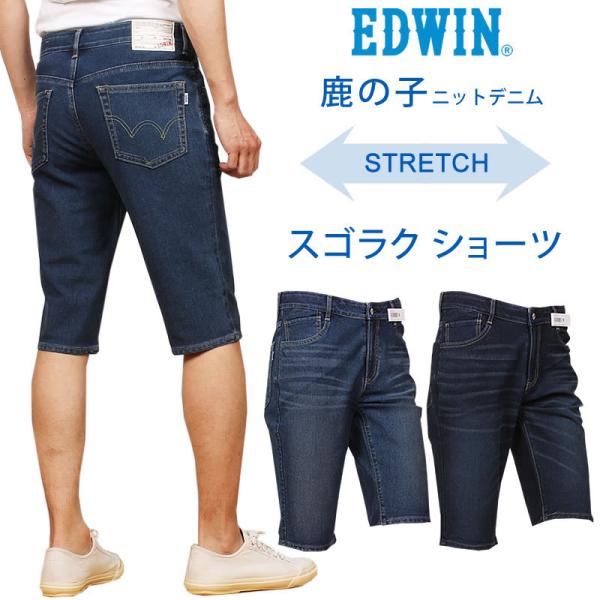 エドウィン(EDWIN) メンズショートパンツ | 通販・人気ランキング - 価格.com