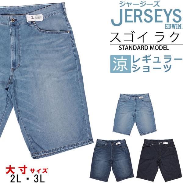 エドウィン Edwin ジャージーズ メンズショートパンツ 通販 人気ランキング 価格 Com