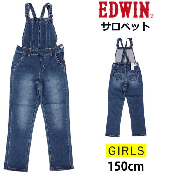 EDWIN ≪ラスト1点!150cm≫ エドウィン ガールズ サロペット EDWIN ≪ラスト1点!150cm≫ エドウィン ガールズ サロペット