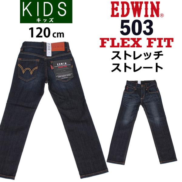 EDWIN エドウィン J503F キッズ160 ボトムス ジーンズ ジーパン