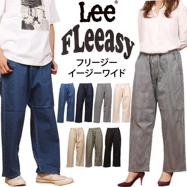 Lee ���[ FLeeasy �t���[�W�[�@�C�[�W�[���C�h ���j�Z�b�N�X�@�j�����p�@�S���@�f�j���@�W�[���Y�@�J���[�p���cLM5806