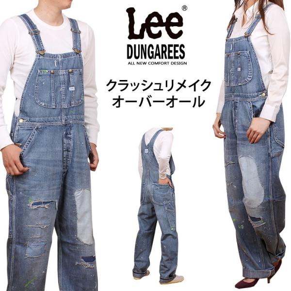 Lee 10%OFF リー ジーンズ ユニセックス DUNGAREES クラッシュ Lee 10%OFF リー ジーンズ ユニセックス DUNGAREES クラッシュ