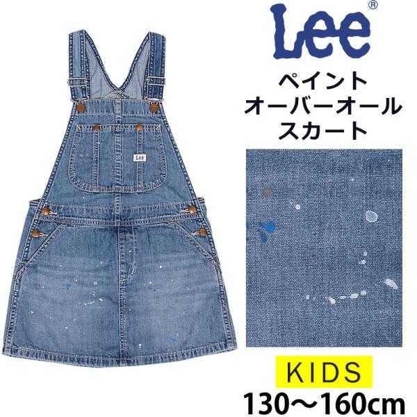 Lee（リー） 10%OFF 130〜160cm キッズ ペイントオーバーオール