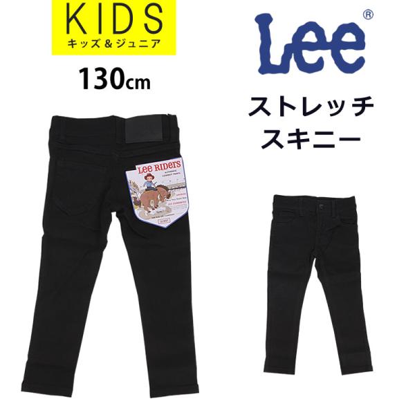 Lee 130cm リー ジーンズ 男の子 女の子 キッズ スキニー Lee 130cm リー ジーンズ 男の子 女の子 キッズ スキニー