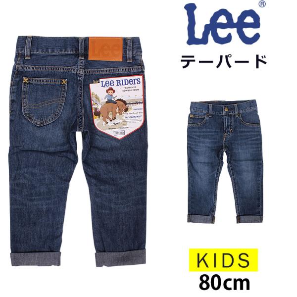 Lee（リー） ≪ラスト1点！80cm≫ 80〜110cm Lee テーパード ジーンズ