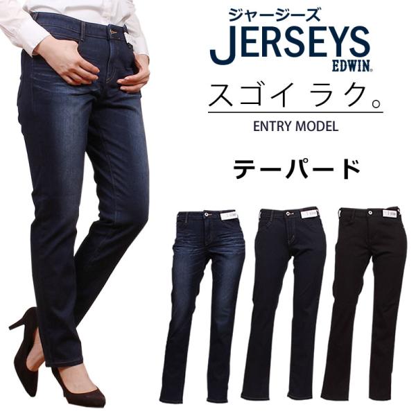 エドウィン Edwin ジャージーズ レディースジーンズ ジーパン 通販 人気ランキング 価格 Com