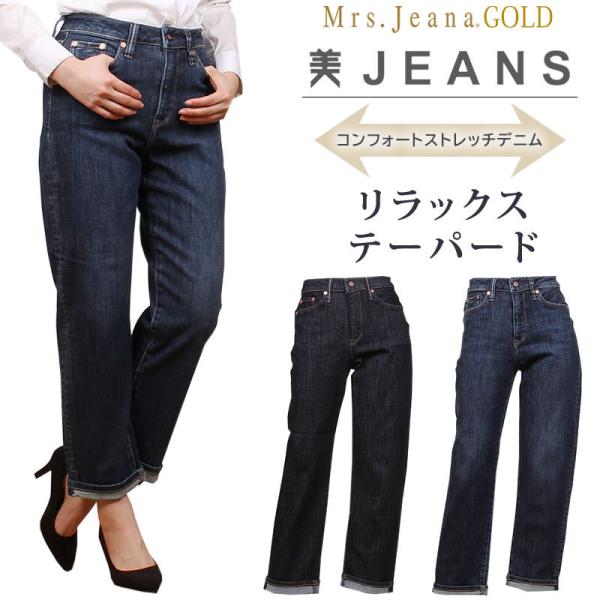 SALE Mrs.JeanaGOLD ミセスジーナ ゴールド コンフォートストレッチ