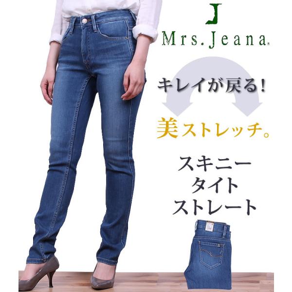 SALE Mrs.Jeana ミセスジーナ スキニー タイトストレート 股上 SALE Mrs.Jeana ミセスジーナ スキニー タイトストレート 股上
