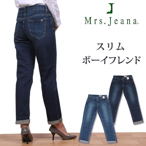 ミセス55さん専用 SALE スリムボーイフレンドストレート/股上深め/Mrs.JeanaGOLD