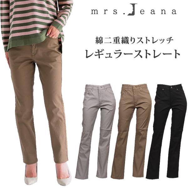 Mrs.Jeana　ミセスジーナ　ストレッチ レギュラーストレート 綿二重織ストレッチ ミセスジーンズ MJ-4888 MJ4888