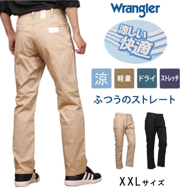 Wrangler ≪XXLサイズ≫ ラングラー 涼しい ふつうのストレート