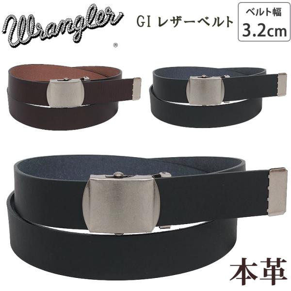 Wrangler ラングラー GI レザー ベルト 3.2cm 32mm 本革 牛革 ガチャベルト WR7005