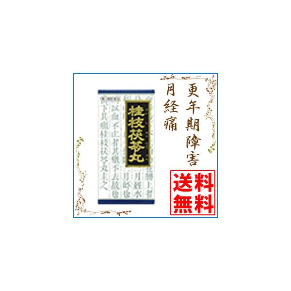 クラシエ 漢方桂枝茯苓丸料エキス顆粒 45包 月経不順 更年期障害 血の道症 定 第2類医薬品 Buyee Buyee Japanese Proxy Service Buy From Japan Bot Online