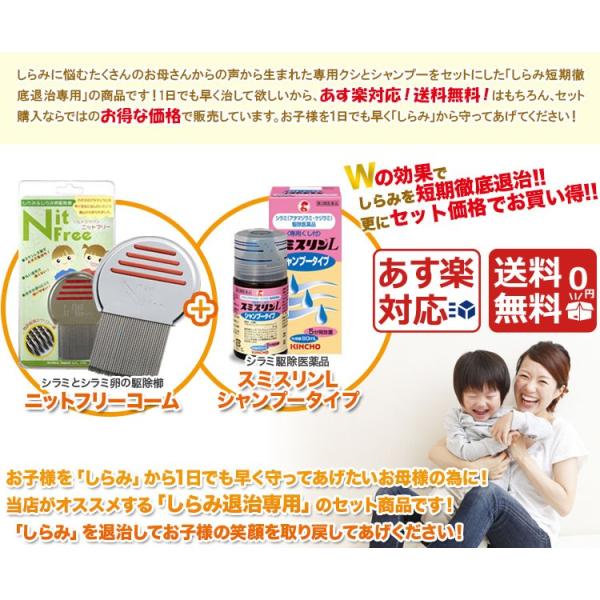 定価の88％ＯＦＦ アース シラミとりローション アタマジラミ シラミ