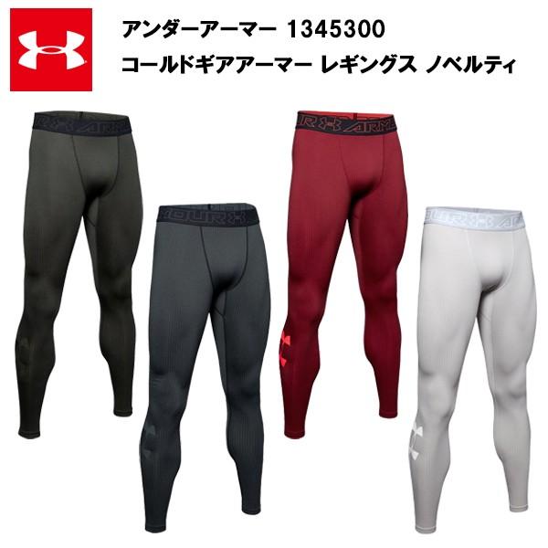 アンダーアーマー 19fw コールドギア アーマー レギングス ノベルティ メンズ ロングスパッツ ロングタイツ アクトス Paypayモール店 通販 Paypayモール