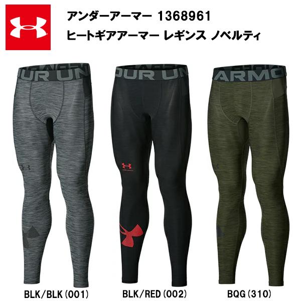 即納 アンダーアーマー 21fw ヒートギア アーマー レギンス ノベルティ 送料無料 メンズ スパッツ アクトス Paypayモール店 通販 Paypayモール