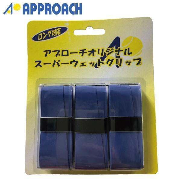 ウェット力・耐久性に優れたグリップです。アプローチオリジナルの人気商品！こちらは３本入りの商品です。【商品名】アプローチ/ウェットオーバーグリップ(ブルー)【カラー】ブルー【厚み】 0.7 mm【数量】 3個入【サイズ】 幅27×長さ1.1...