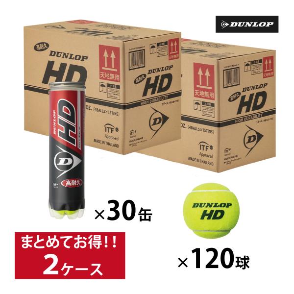 120球硬式テニスボール　新品未開封（2箱）　耐久性の高いダンロップHD 楽天市場】【10％OFFクーポン対象】【SDGsプロジェクト