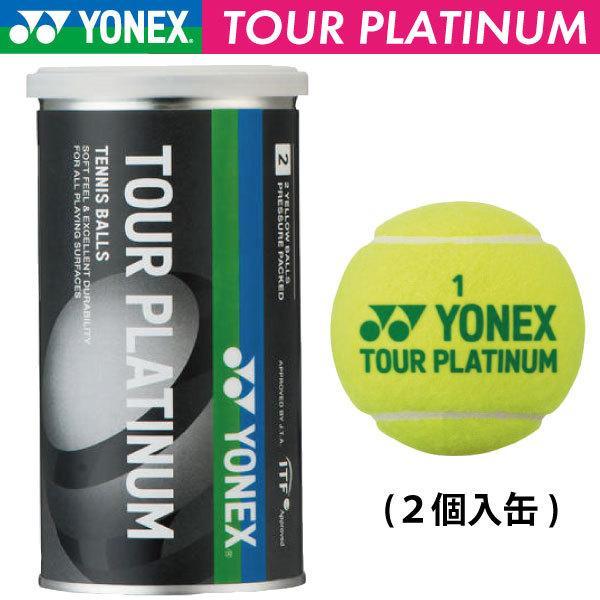 YONEX ヨネックス ツアープラチナム TOUR PLATINUM TB-TPL2 2球入 硬式