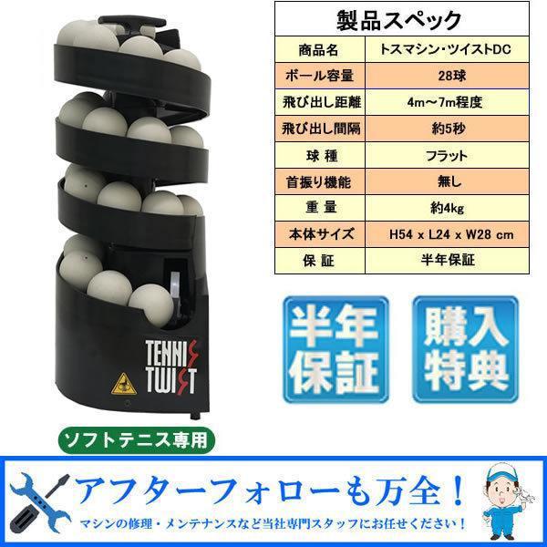 [Release date: February 28, 2022]軽量で手軽に持ち運びできる【トスマシン】。コート上でウォーミングアップや基本練習の反復に適したトスマシンです。基本練習やチャンスボールの決め球練習等にもご利用いただけます。家...