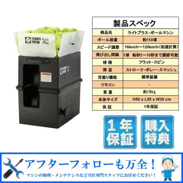 ライトプラス・ボールマシン 内蔵バッテリーモデル/首振り機能 ライトプラス・ボールマシン 内蔵バッテリーモデル/首振り機能