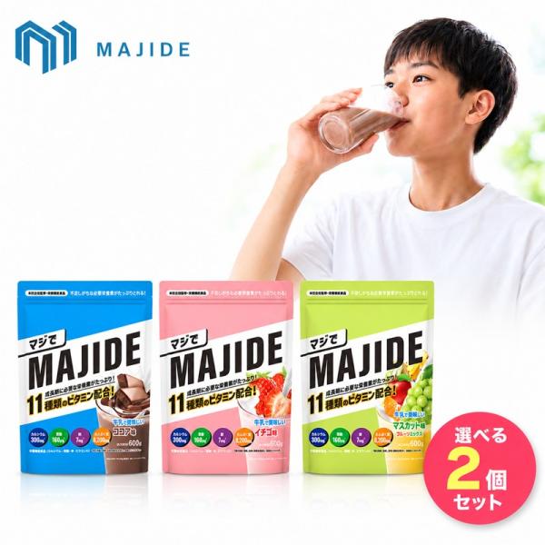 MAJIDE ジュニアプロテイン 600g ココア イチゴ マスカット 【選べる2個セット】 マジデ 粉末 たんぱく含有食品 栄養機能食品