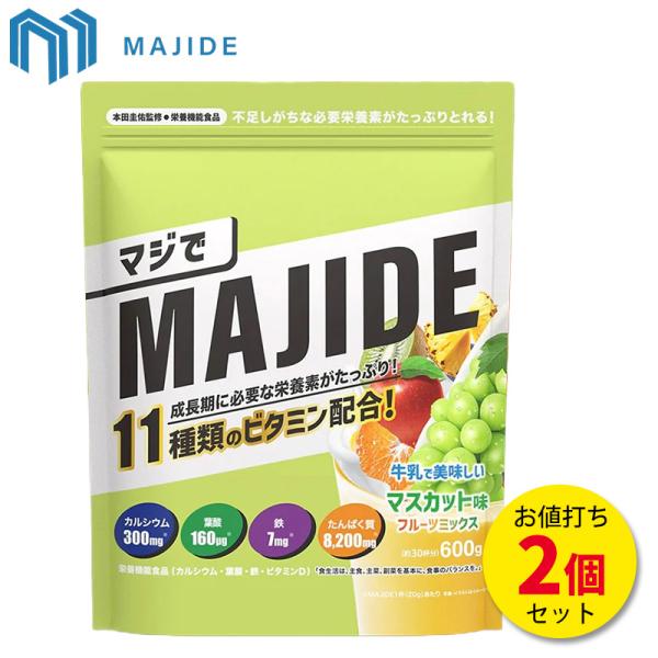 MAJIDE ジュニアプロテイン マスカット味 600g【2個セット】 マジデ プロテイン PROTEIN 粉末 たんぱく含有食品 栄養機能食品