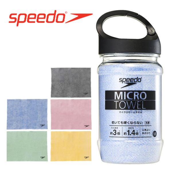 スピード マイクロセームタオル タオル セームタオル 水泳 スイミング 旅行 ジム レジャー 水遊び 海 プール 温泉 アウトドア キャンプ コンパクト 軽量 トレーニング 部活 遠征 入浴後 抗菌 speedo 硬くならない 柔らかい