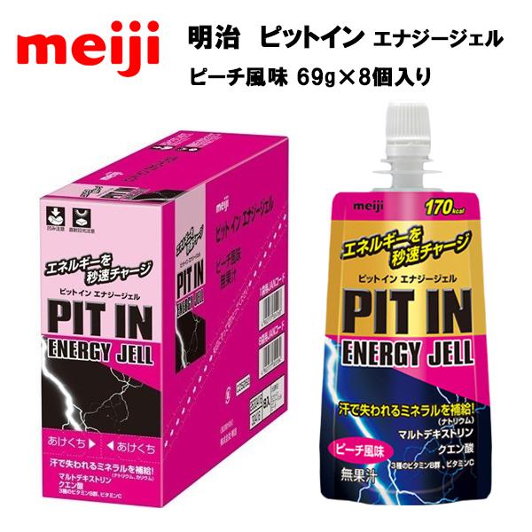 即納 明治 ピットイン エナジージェル ピーチ風味 69g 8個入 ミネラル補給 マルトデキストリン クエン酸 エネルギー ゼリー飲料 アクトス Paypayモール店 通販 Paypayモール