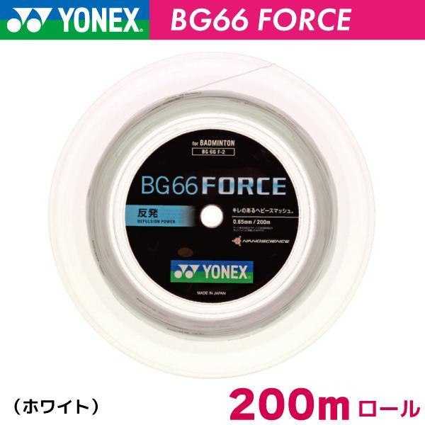 YONEX ヨネックス BG66フォース BG66FORCE BG66F-2 200m