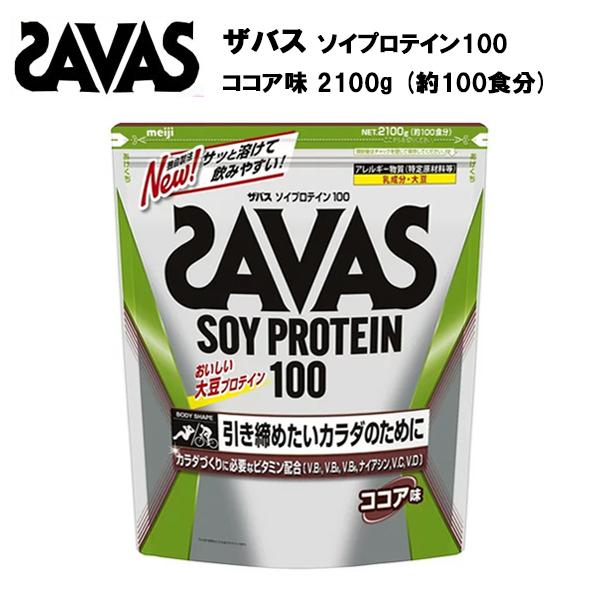 値下】ザバス ソイプロテイン100 ココア味 2100g×2袋 ボトル付き 