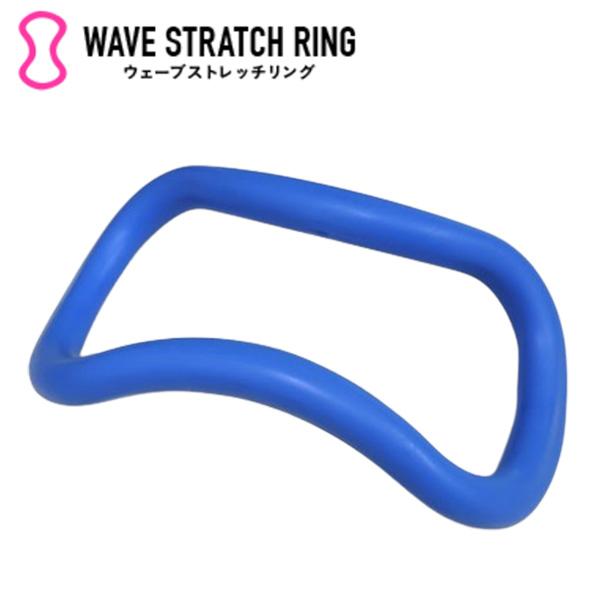 【商品名】ウェーブストレッチリング プラスチック【カラー】ドジャーブルー（限定色）【サイズ】縦：約24cm/横中央部：10cm/両脇:13cm/高さ：約8cm【重さ】約230g【素材】プラスチック・エラストマー（日本製）【付属品】取扱説明書...