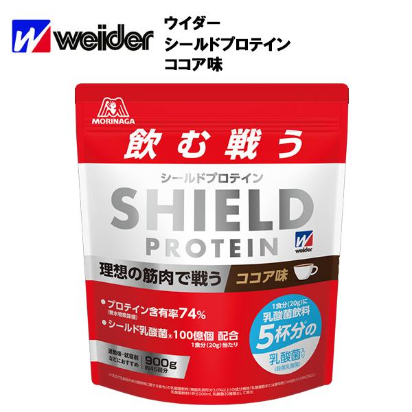 即納 ウイダー シールド プロテイン ココア味 900g 約45回分 乳酸菌 ビタミン ホエイプロテイン おすすめ ランニング 味 種類 森永 アクトス Paypayモール店 通販 Paypayモール