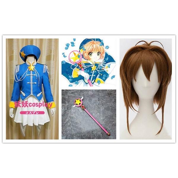 コスプレ衣装 ウィッグ 星の杖 軍服 カードキャプターさくら 木之本桜 大道寺知世 ケルベロス 李小狼 変装 忘年会 文化祭 仮装 豪華 華麗 高品質 Hindimedia In