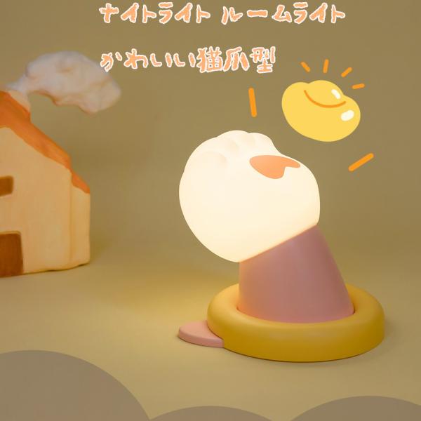 ナイトライト ルームライト 猫爪型 テーブルランプ 卓上ライト