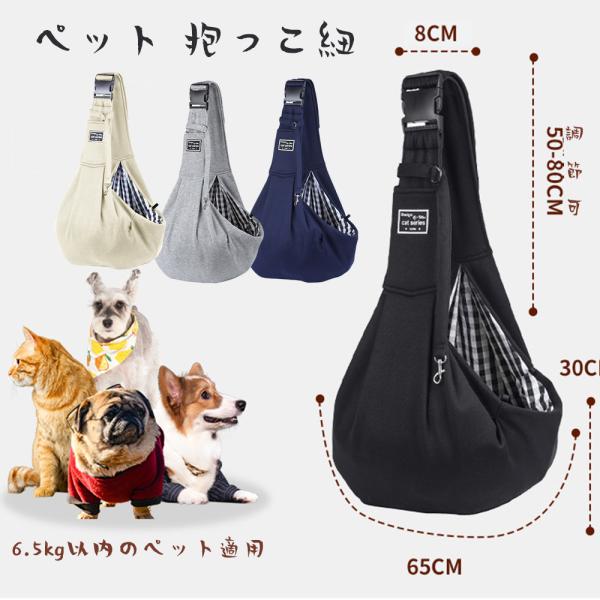 カラー：オフホワイト、グレー、ブラック、ネイビーサイズ：65*30*80CM重量：300 ｇ素材：ポリエステル【気軽に使えるペットスリング】肌触りのいいポリエステル素材で軽量&amp;コンパクトだから持ち運びにとっても便利です。飼い主さんの...