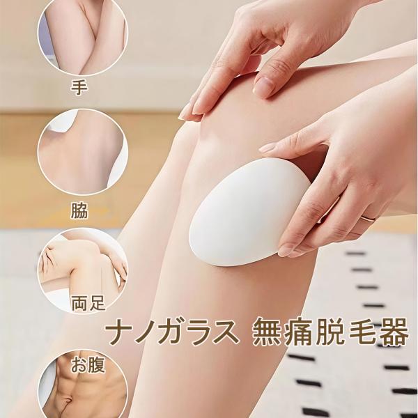 無痛脱毛：「自宅で手軽に脱毛したい」「子供に使わせるのが心配」「痛くない脱毛方法が知りたい」――そんな声に応えるのが、話題のナノガラス製こするだけ脱毛器です。年齢、性別を問わず：刃も熱も使わず、軽く肌をこするだけでムダ毛と古い角質を同時にケ...