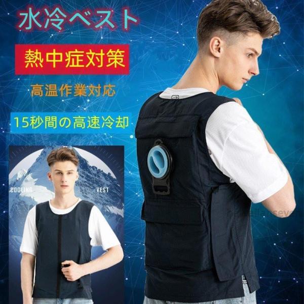 限定セール 水冷服セット水冷ベスト 作業服 袖無し 釣り 登山用 水冷