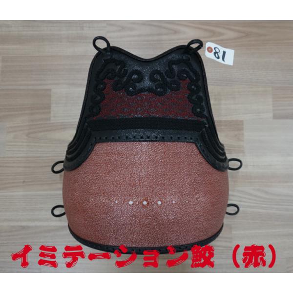 赤鮫胴 特製廣武塗 最終価格 （剣道防具 剣道胴 変り塗胴 
