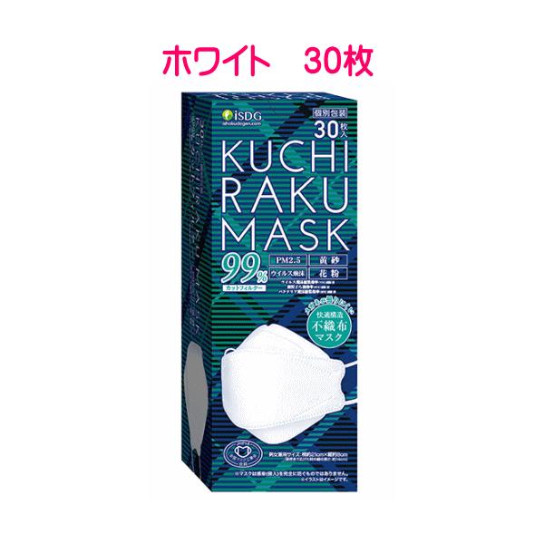 kuchiraku mask マスクの人気商品・通販・価格比較 - 価格.com