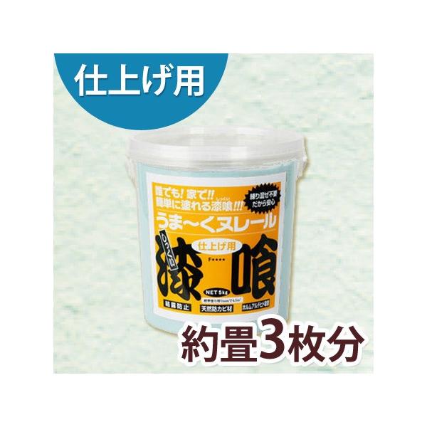 日本プラスター 漆喰 うまーくヌレール みず色 5kg うまくぬれーる