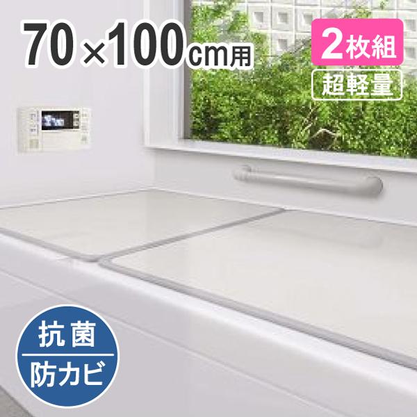 ◆オーエ 組み合わせ風呂ふた 68Ｘ98cm M-10 2枚組（適応の浴槽サイズ：70Ｘ100cm）(風呂蓋 ふた 蓋 風呂フタ）（抗菌加工