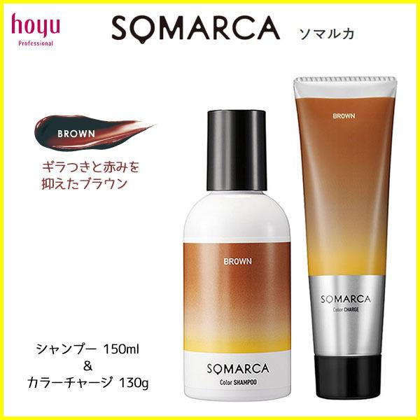ブラウン ホーユー ソマルカ カラーシャンプー 150ml カラーチャージ ヘア トリートメント 染毛料 130g セット 優良配送 Co Hoyu 005 彩 いろどり ヤフー店 通販 Yahoo ショッピング