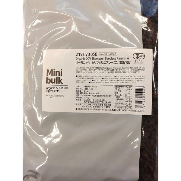 オーガニック　カルフォリニア　レーズン　2kg  DOV　SV　有機JAS　ノンオイル　自然　製菓製パン　アメリカ　ナチュラル　トンプソン　シードレス　天然酵母